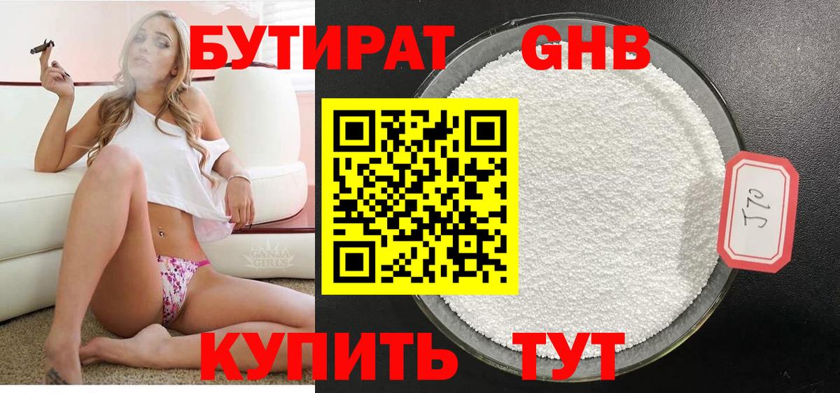 Бутират вода Шуя