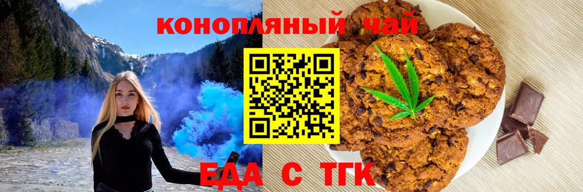 Еда ТГК конопля  Вход с VPN  Шуя 