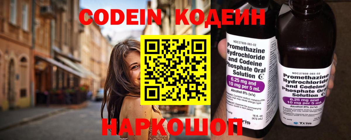что такое наркотик  Codein напиток Lean (лин)  Вход с VPN  Шуя  Codein Purple Drank 