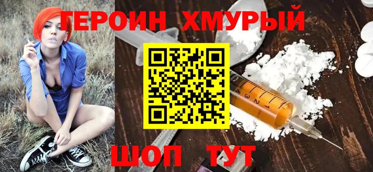 Шуя  ГЕРОИН Heroin  Вход с VPN 