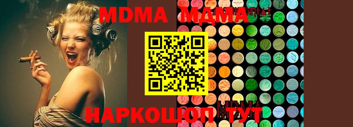 МДМА кристаллы Шуя