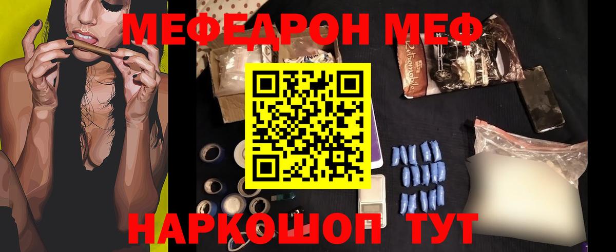 МЕФ VHQ  Вход с VPN  Шуя  Мефедрон  МЕФ мука 