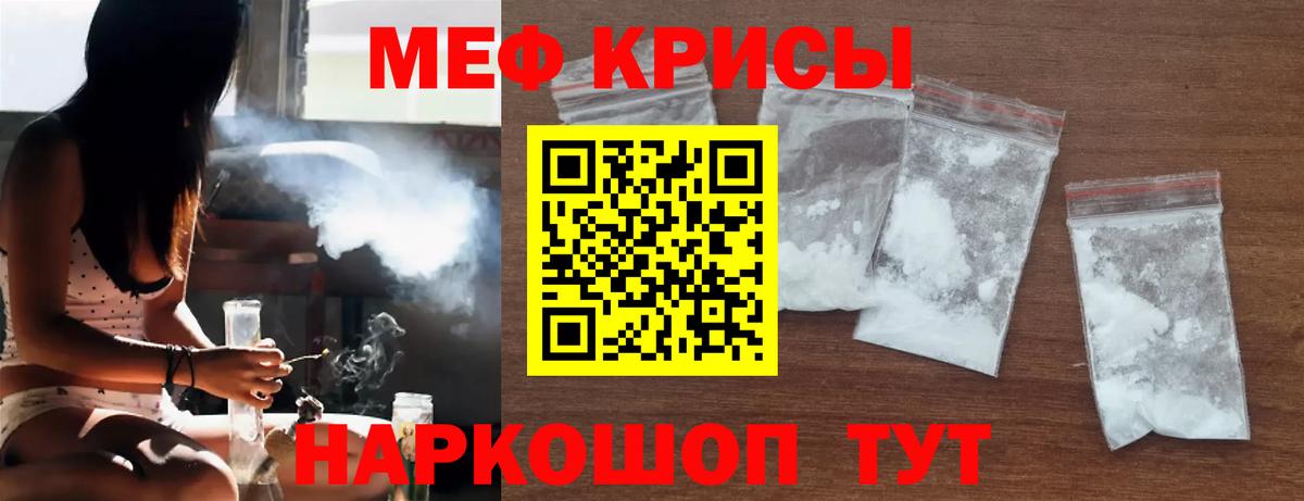 Меф мяу мяу кристаллы Шуя
