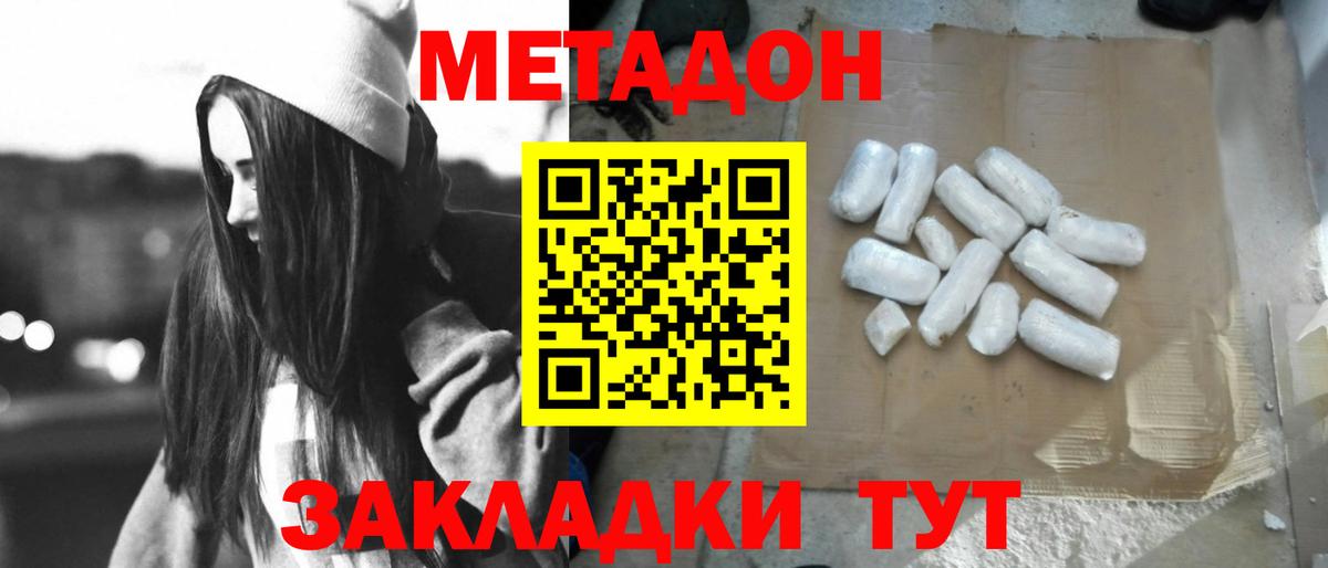 Метадон кристалл Шуя