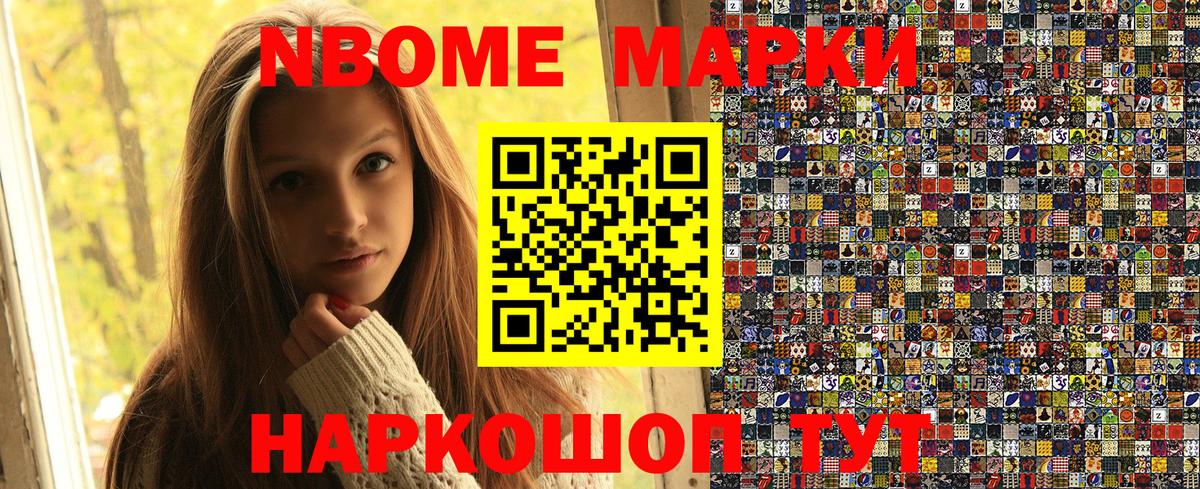 Марки N-bome 1,5мг Шуя